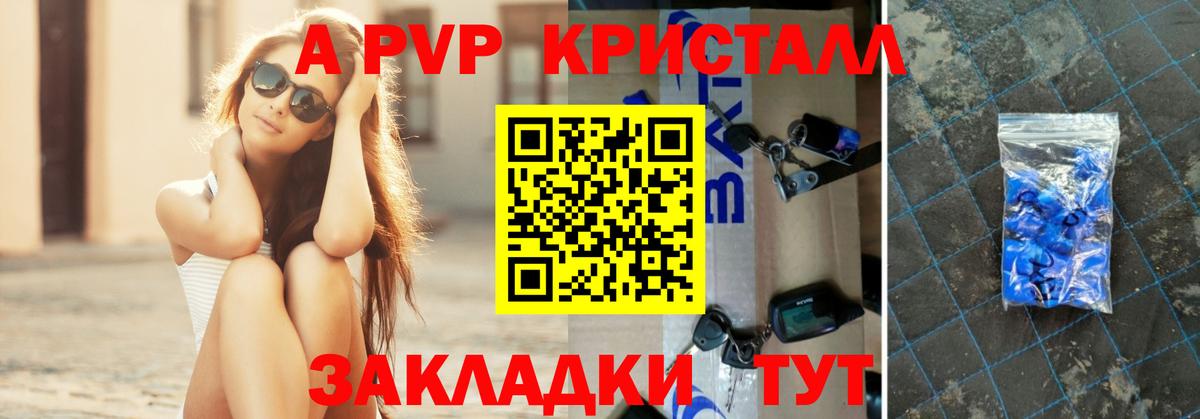 А ПВП СК  Alpha PVP Crystall  APVP  Кудымкар  А ПВП VHQ  Вход с VPN 