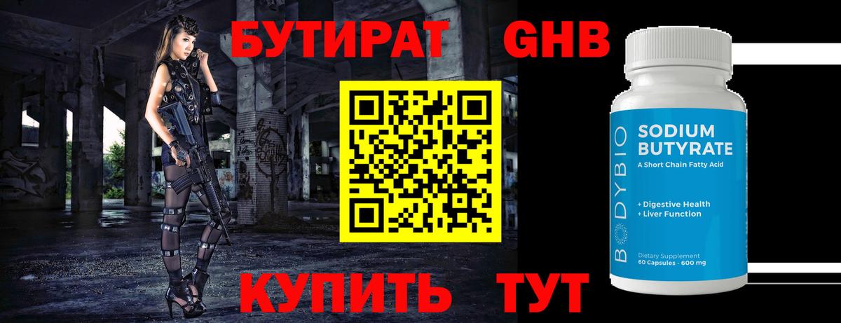 Бутират бутандиол  Вход с VPN  Кудымкар 
