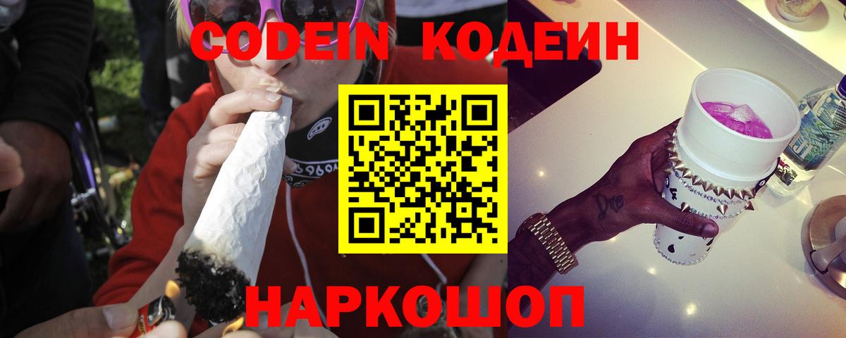 Кодеин Purple Drank Кудымкар