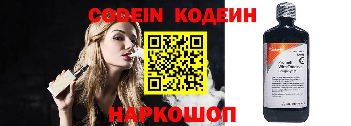 Кодеиновый сироп Lean Purple Drank  Кодеин напиток Lean (лин)  Кудымкар  Вход с VPN 