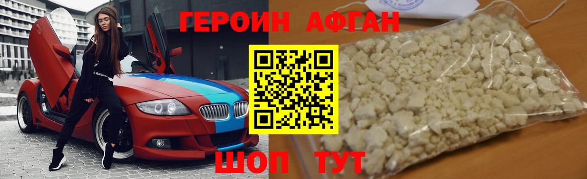 Героин афганец  Героин  Кудымкар  Вход с VPN 