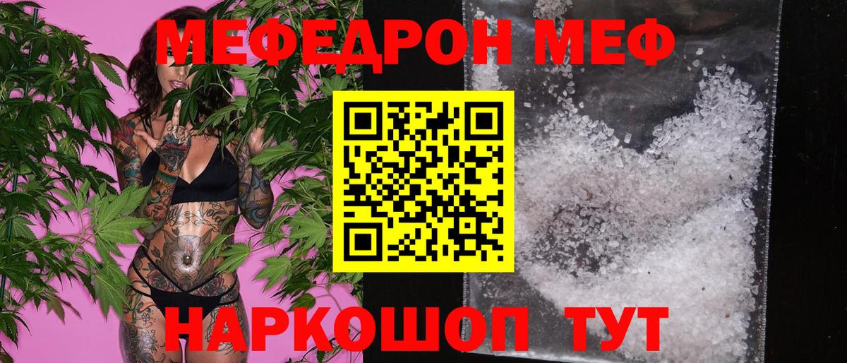 МЯУ-МЯУ  МЕФ  Вход с VPN  даркнет сайт  Кудымкар  МЯУ-МЯУ VHQ  МЯУ-МЯУ мяу мяу 
